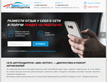 Tablet Screenshot of evis-motors.ru